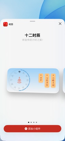时历 iPhone screenshot