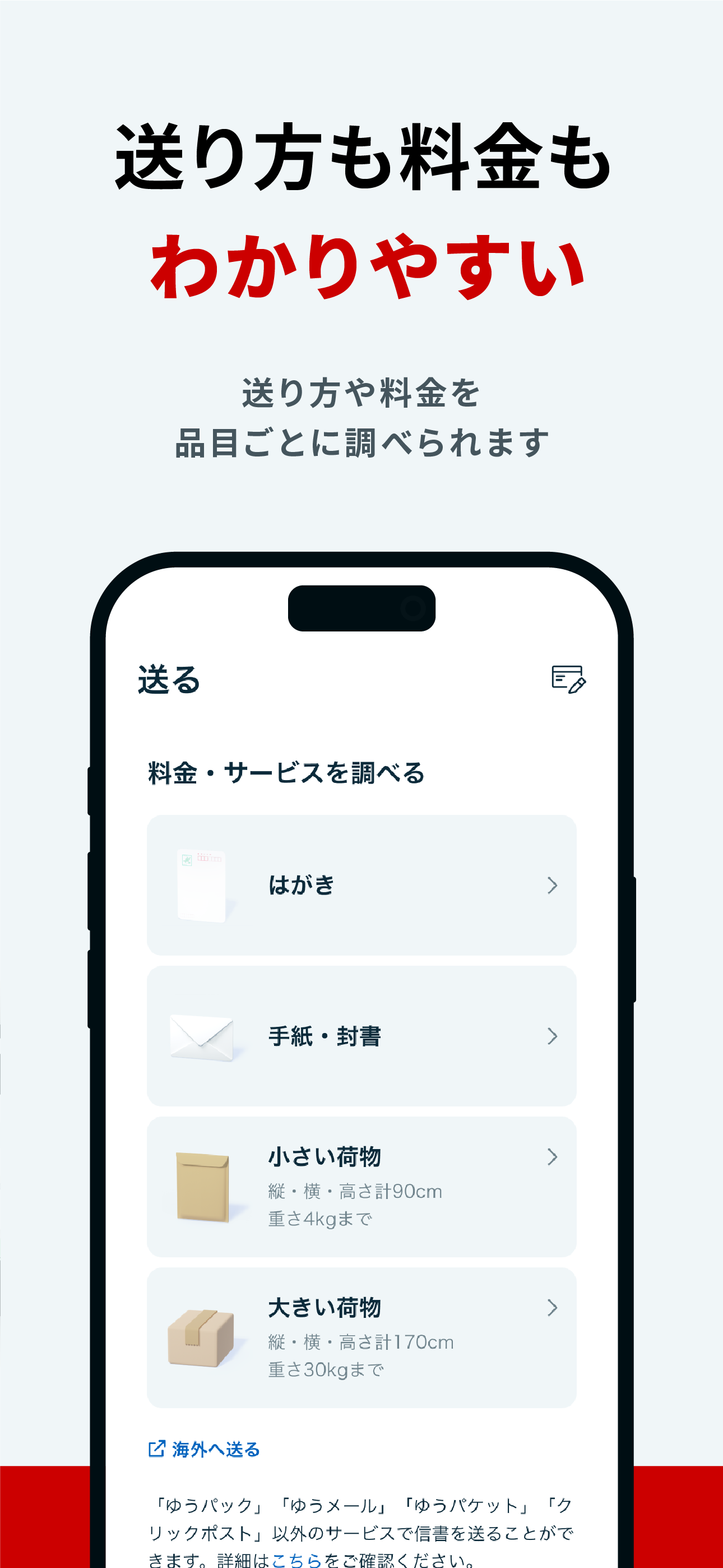 郵便局公式アプリ screenshot 8