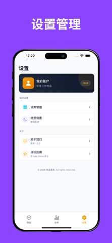 爱管理 - 一次记录，一目了然 screenshot