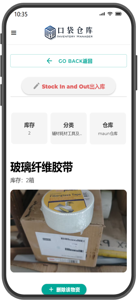 口袋仓库 screenshot 8