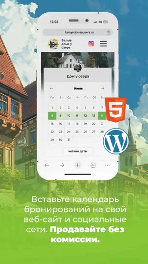 Скриншот BB Календарь бронирования на iPhone 4