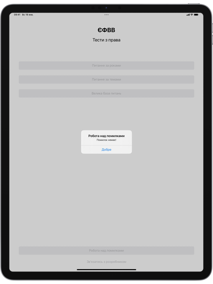 ЄФВВ з права 2025