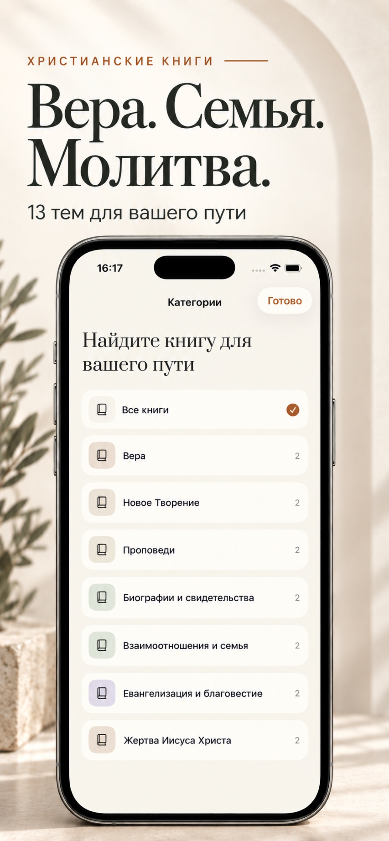 Screenshot 5 of Христианские книги