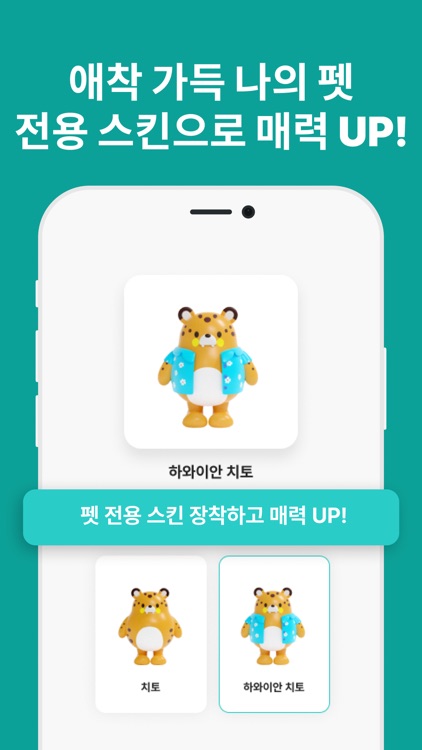 머니또 - 펫 키우며 돈 버는 앱테크 게임 screenshot-6
