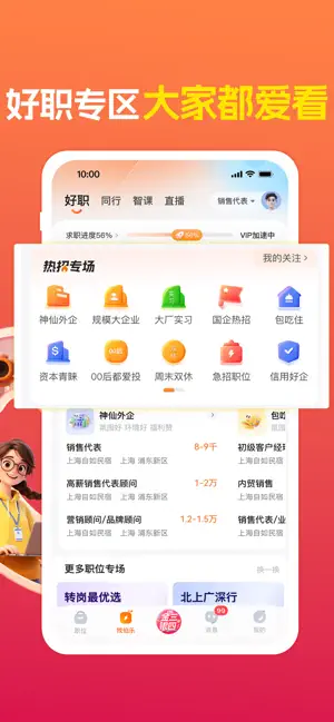 前程无忧51Job-求职招聘找工作 iPhone screenshot 4