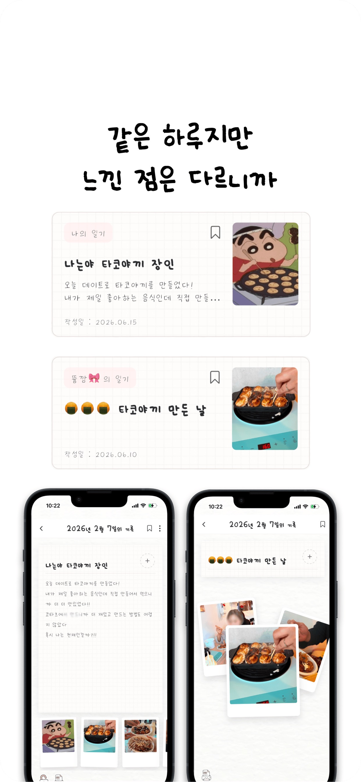 우디 - 우리들의 커플 다이어리 screenshot 5
