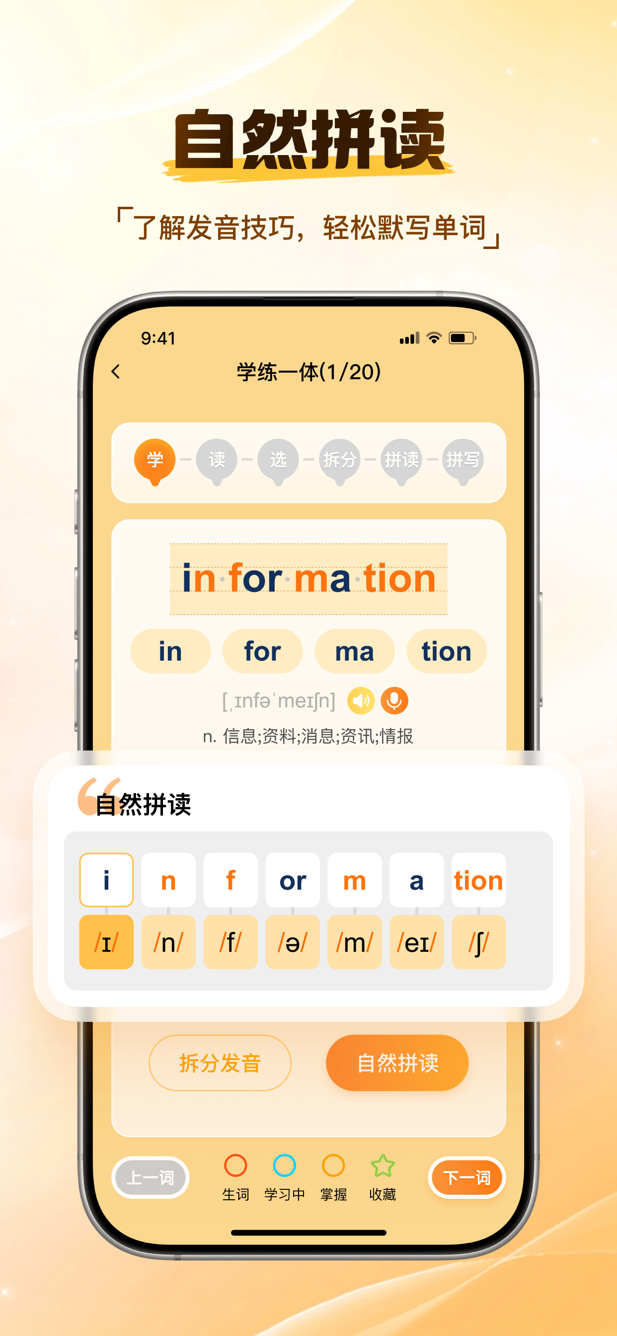 闪电单词王 screenshot 5