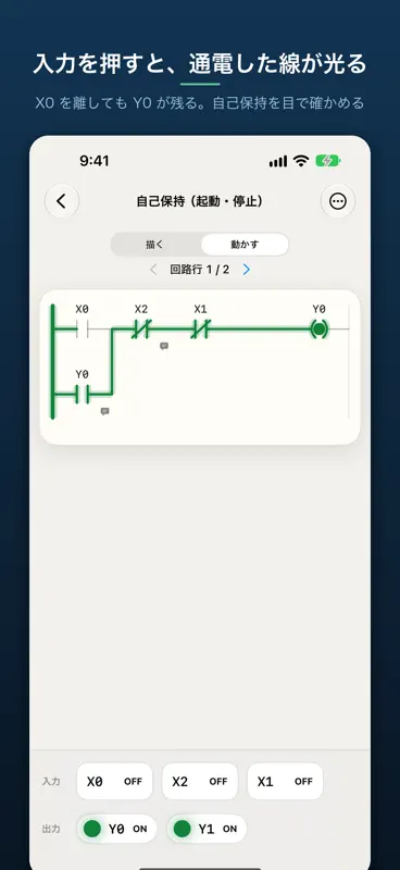 ラダー図ノート - シーケンス制御の回路メモ screenshot 3 of 5