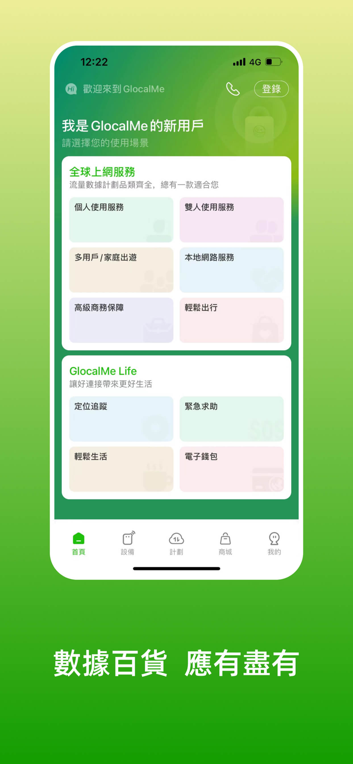 GlocalMe: eSIM旅遊&全球WiFi蛋 screenshot 2