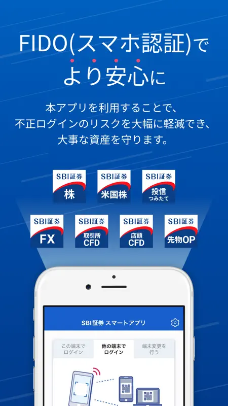 SBI証券 スマートアプリ screenshot 2 of 4