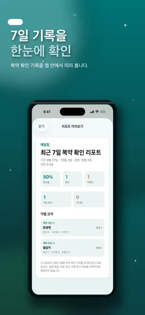 메달림 - 약 복용 알림 screenshot 3