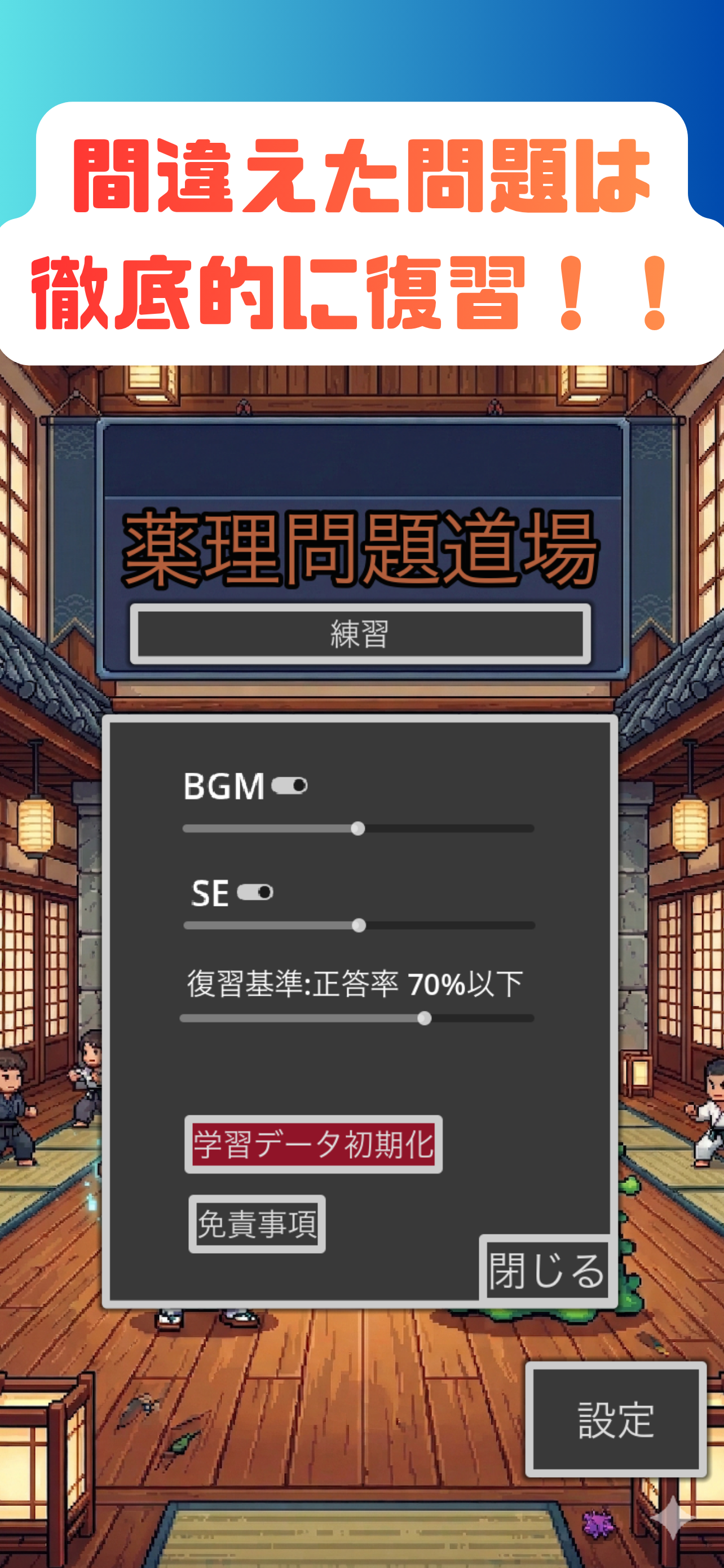 薬理道場