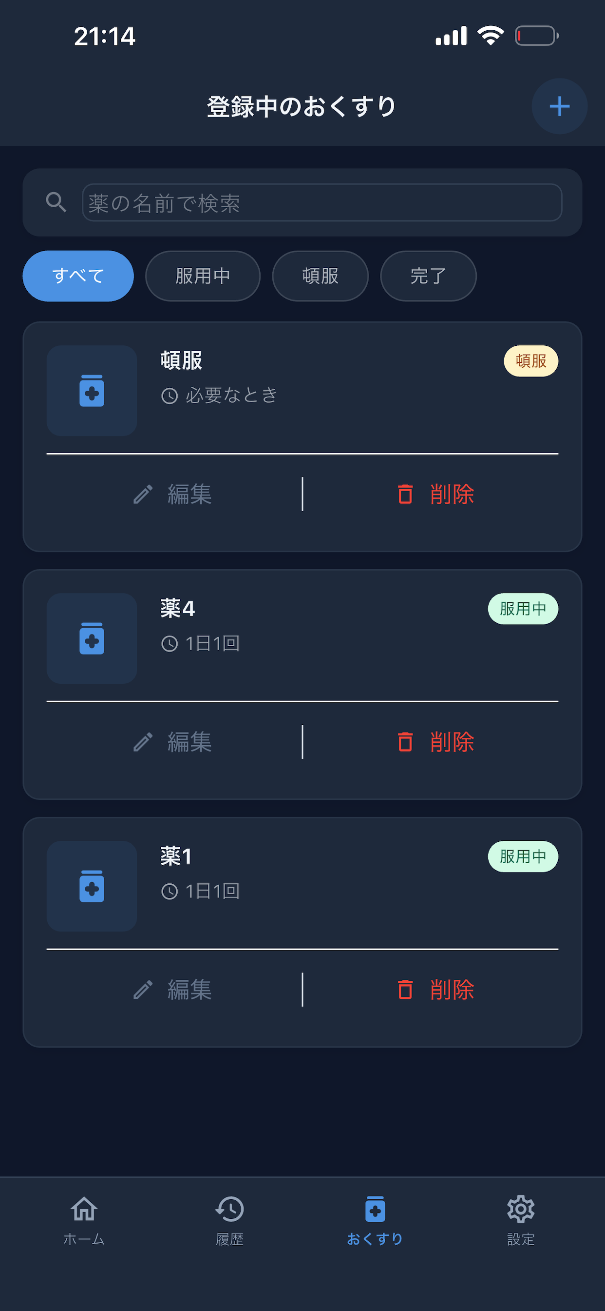 クスリノ - 服薬記録＆リマインダー screenshot 3
