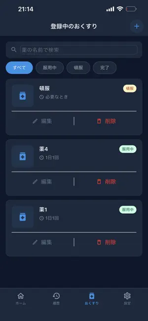 クスリノ - 服薬記録＆リマインダー screenshot 3