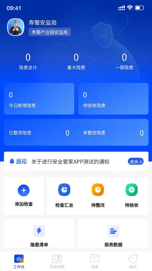 #1. 玉成安全管家 (iOS) Podle: Anhui anpu information technology co. LTD