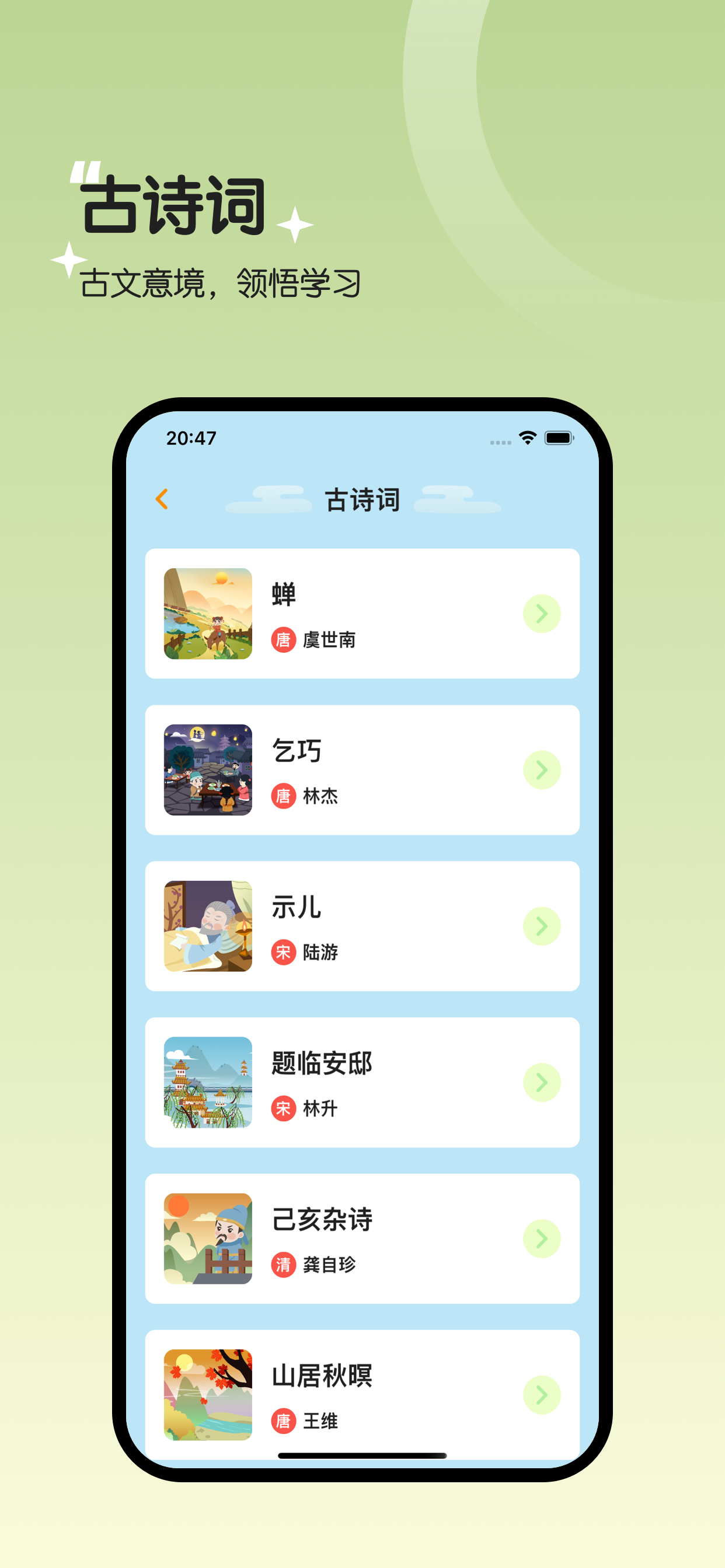 五年级语文上册-人教版小学语文同步 screenshot 4