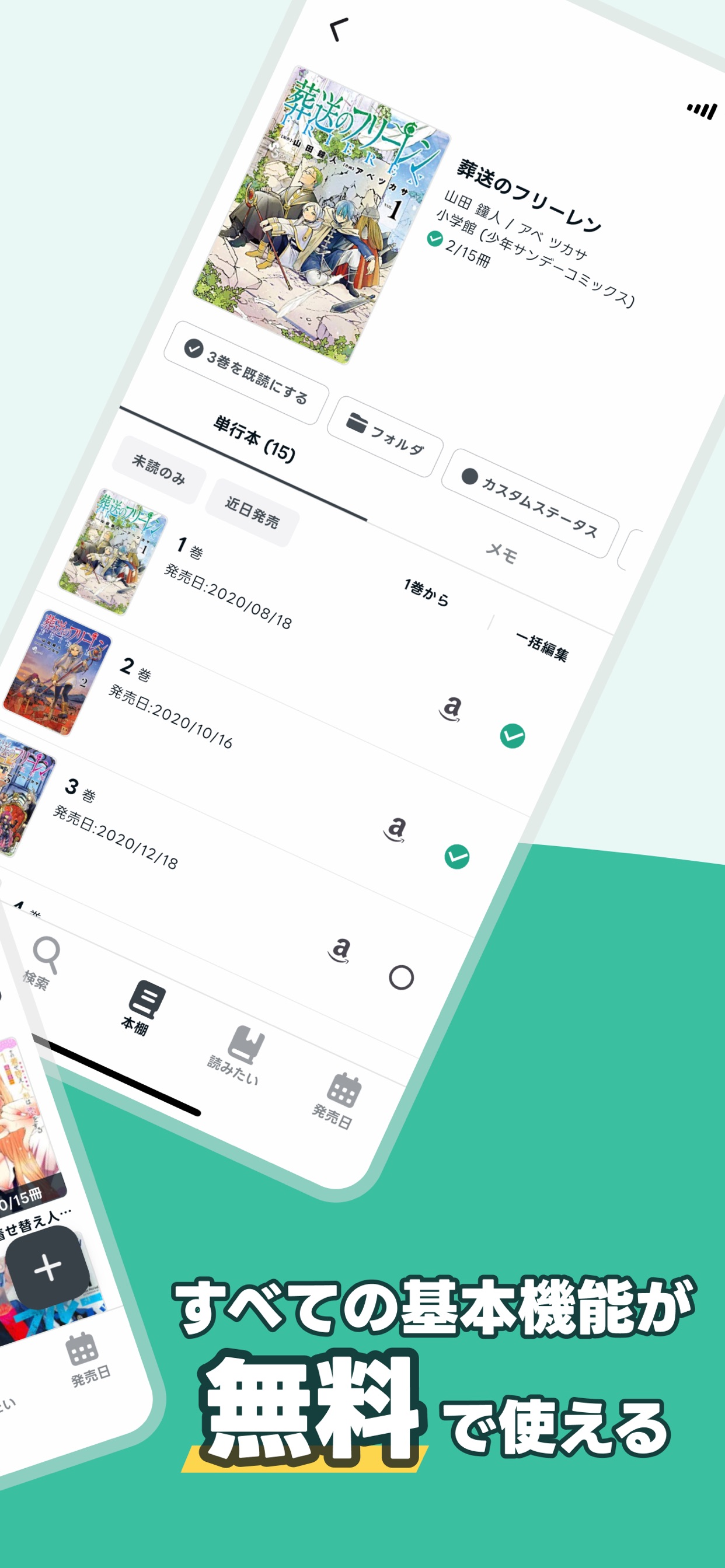 すべての基本機能が無料で使える