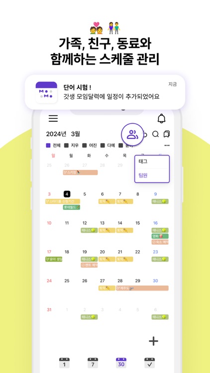 momo - 캘린더, 투두, 공유 달력, 다이어리