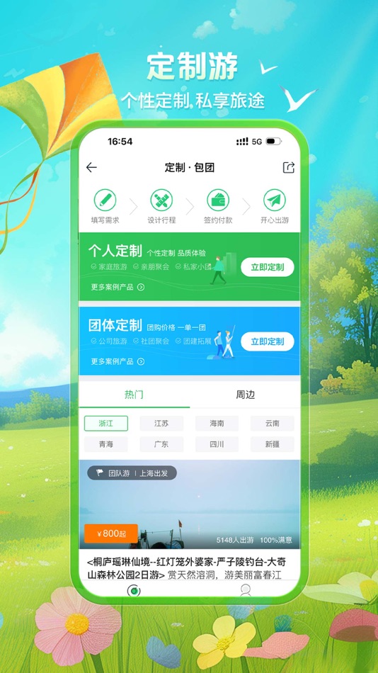 #6. 途牛旅游PRO-高品质旅游产品预订 (iOS) By: 途牛旅游网