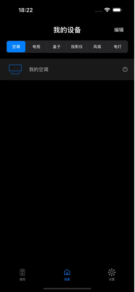 空调遥ּּ控器 - The "My Devices" section offers organized control over connected appliances, allowing users to quickly access specific remotes and filter by device type for streamlined management.
