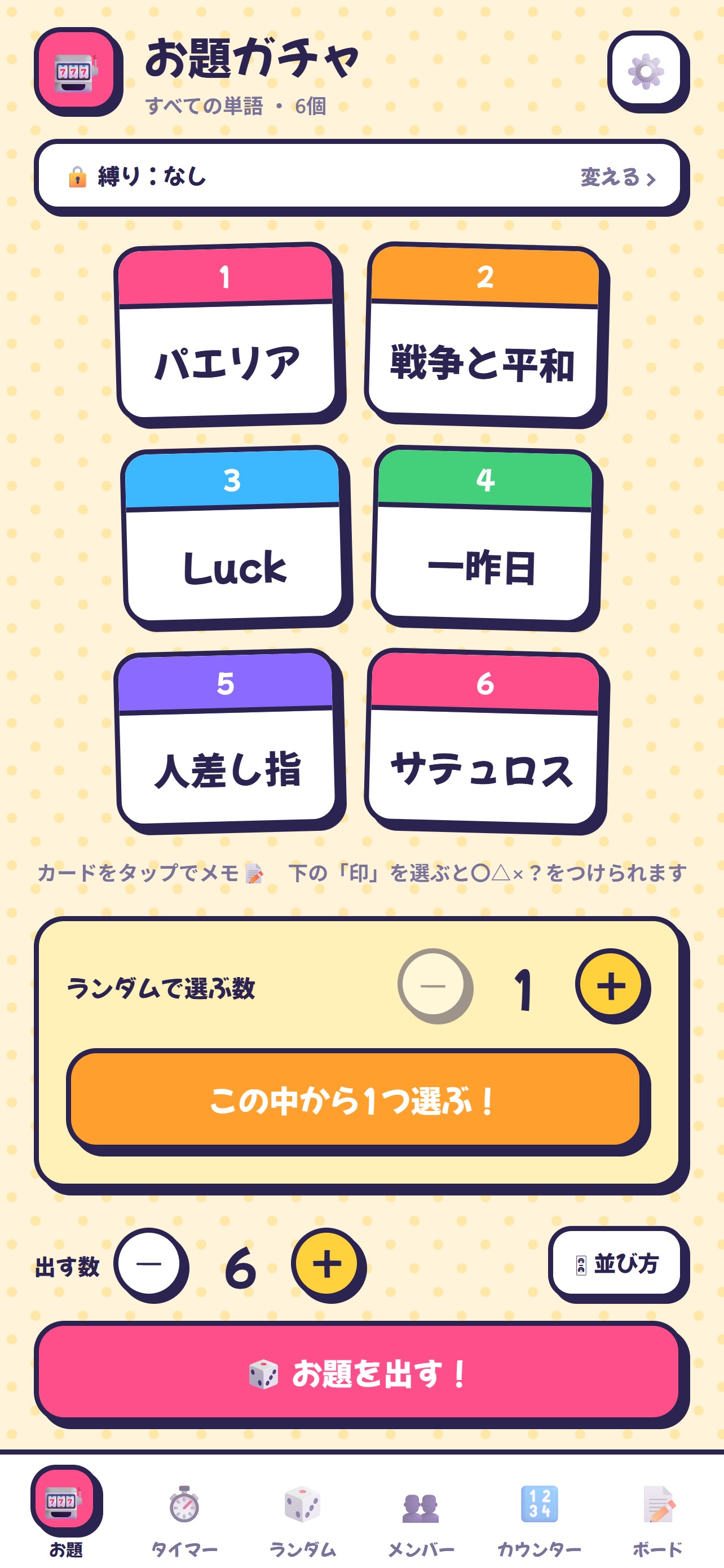 Screenshot 1 of ボドゲおたすけBOX