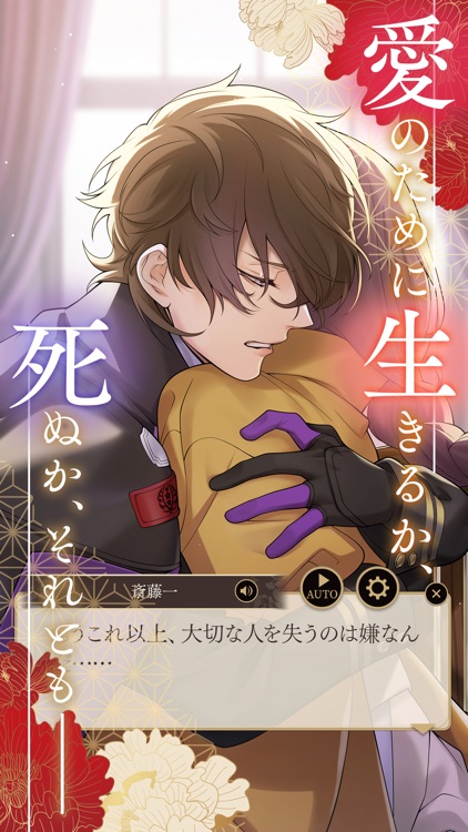 恋花幕明録 恋愛ゲーム screenshot-9