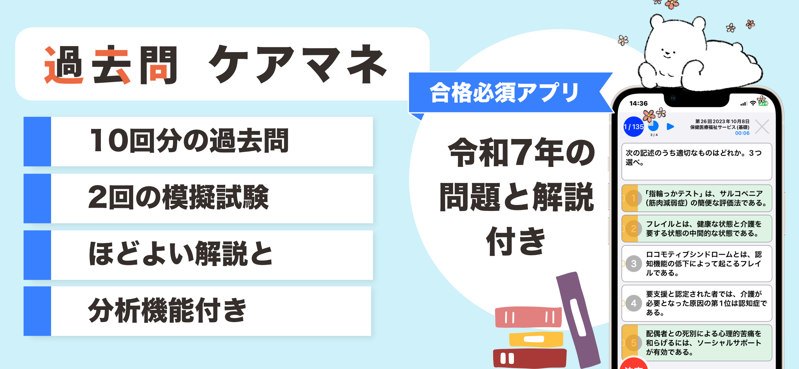 ケアマネ 過去問 (解説と模試つき)