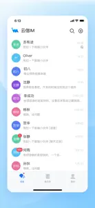 云信IM screenshot #1 for iPhone