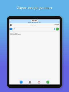 Склад Мобайл screenshot 10