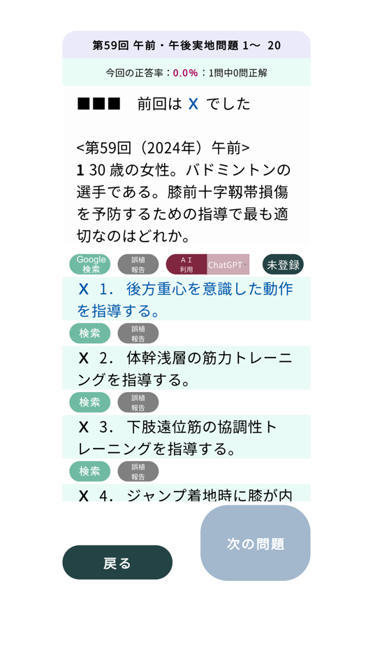 #5. 理学療法士<2025筆記>対策Pシリーズ (iOS) 由: Katsuhisa Irie