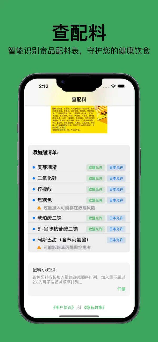 Screenshot #2 pour 查配料
