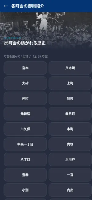 春日部夏まつりAPP iPhone screenshot 4
