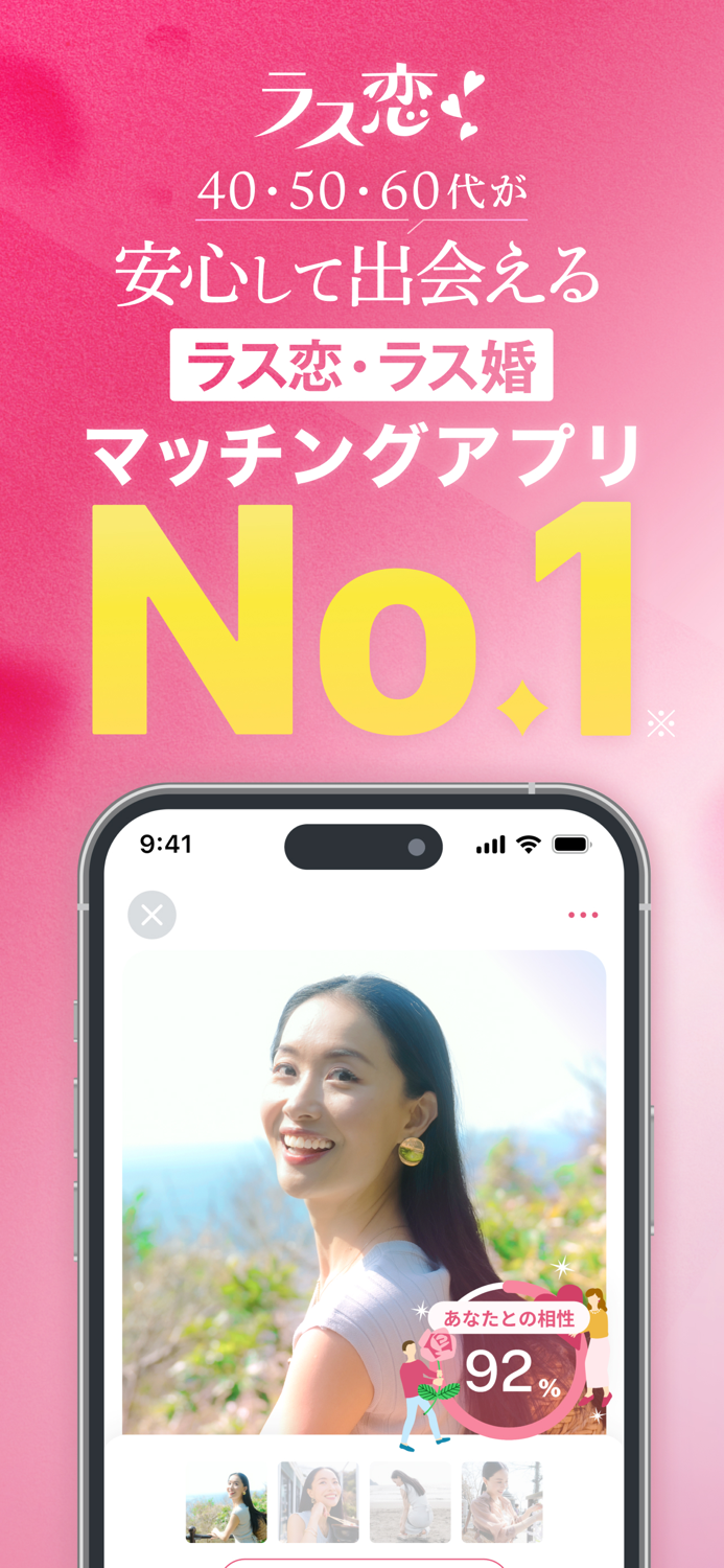 ラス恋 ‐ 40代 50代 60代のマッチングアプリ