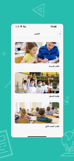 Al-Sharq Private School screenshot 4