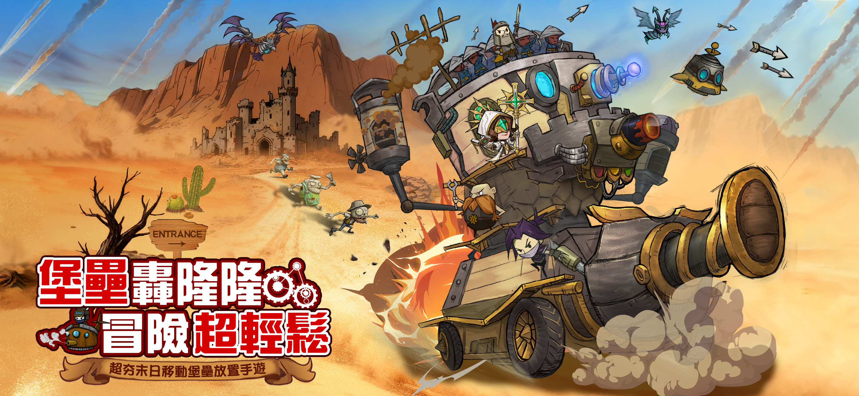 堡壘傳說：蒸汽龐克