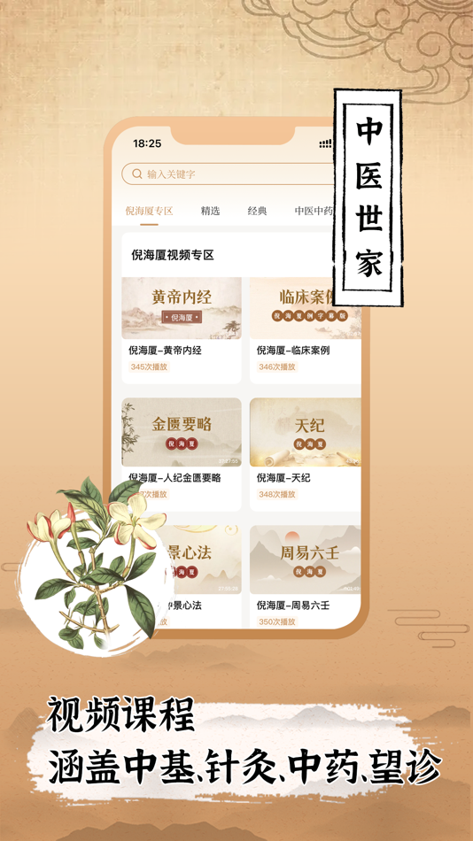 #4. 倪海厦中医大全-天纪人纪视频全集 (iOS) Podle: CSHC