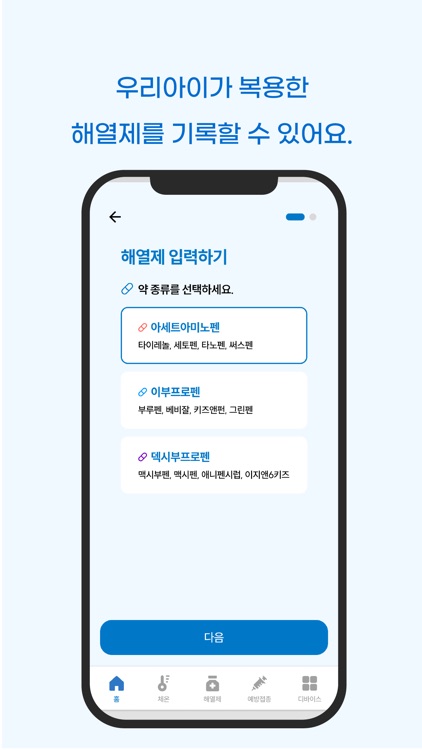 다다닥 체온 관리 screenshot-5