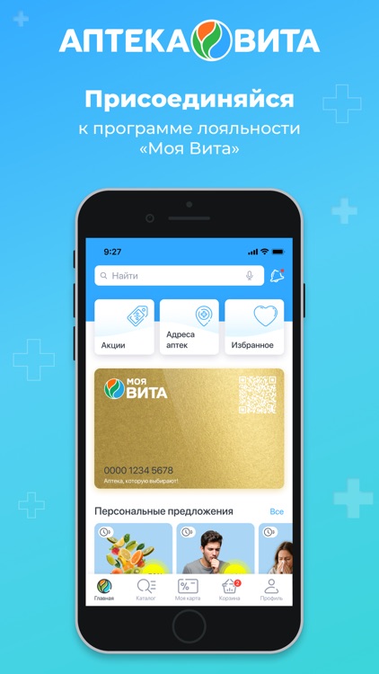 Аптека Вита — купить лекарства