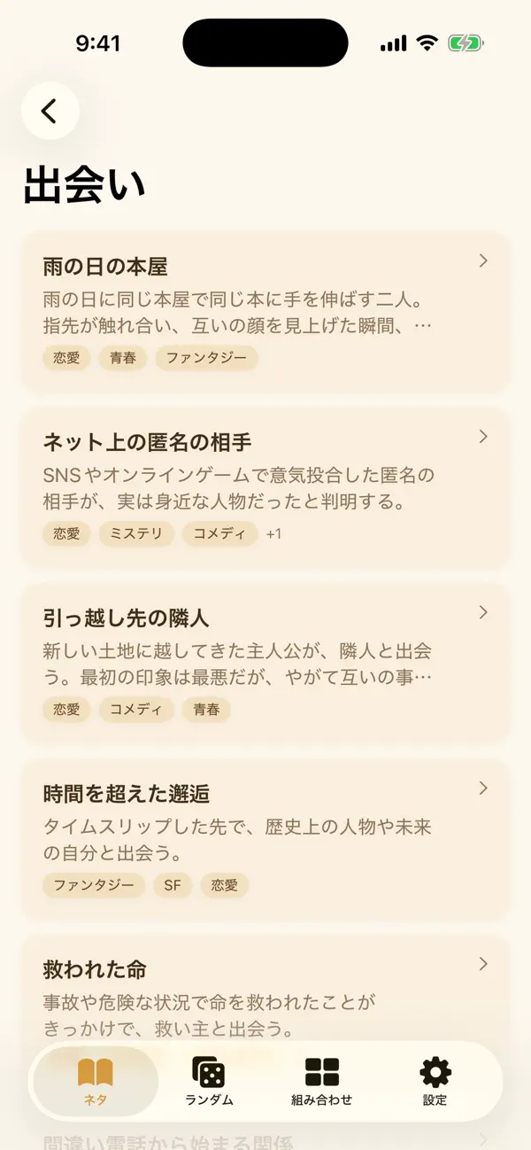 Screenshot #2 pour ネタ帳辞典