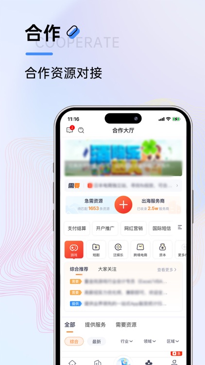 扬帆出海：手游、社交app出海必备