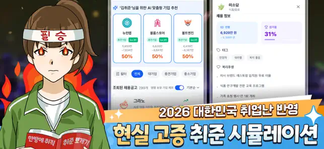 취준생 키우기 : 취업 시뮬레이션 게임 iPhone screenshot 3