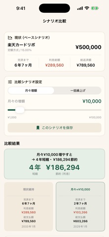 RevoKiller - リボ払い完済・借金返済計算 screenshot