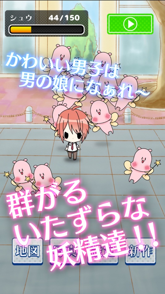 #2. 男の娘になぁれ!-男の娘に着せ替えゲーム (iOS) 由: inline planning