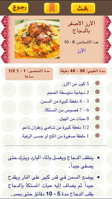الطبخ الخليجي-المستقبل الرقمي Screenshot