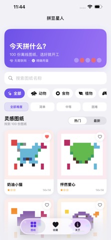 拼豆星人 screenshot