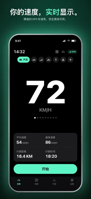 GPS Speed Tracker·车速表 截图