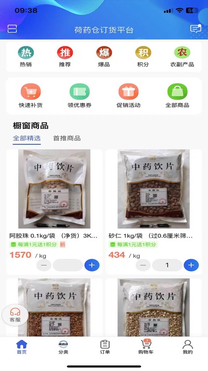 荷药仓-中药