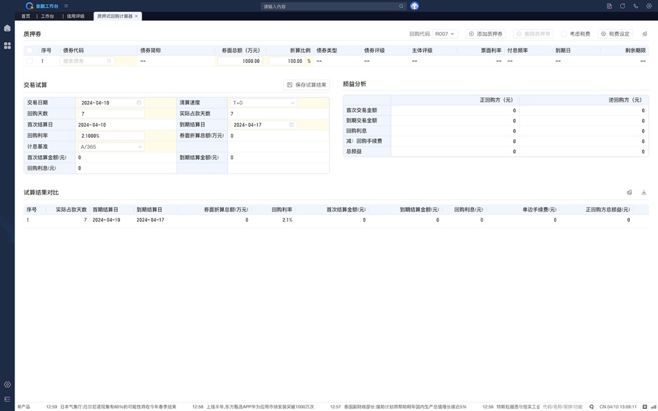 #3. 聚源金融资讯终端 (macOS) di: 上海恒生聚源数据服务有限公司
