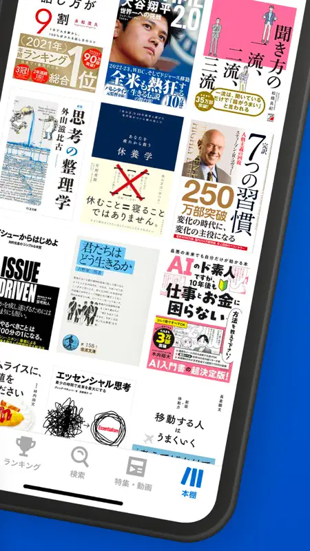 本の要約 フライヤー/ビジネス書・読書 本の要約アプリ screenshot 2 of 8