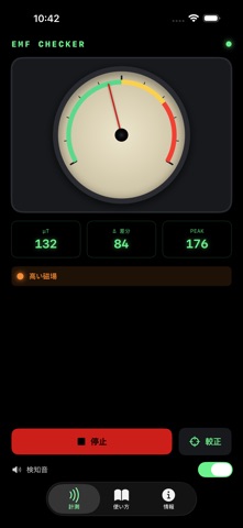 電磁波チェッカー のスクリーンショット